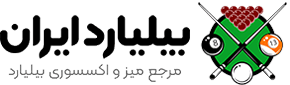بیلیارد ایران